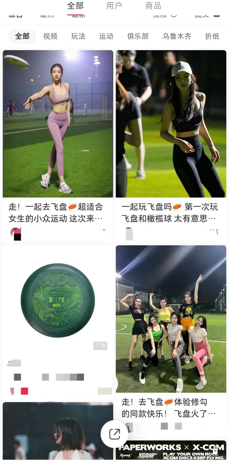 为什么足球比赛前要合照（足球和飞盘的口水大战，有多少傲慢与偏见？）