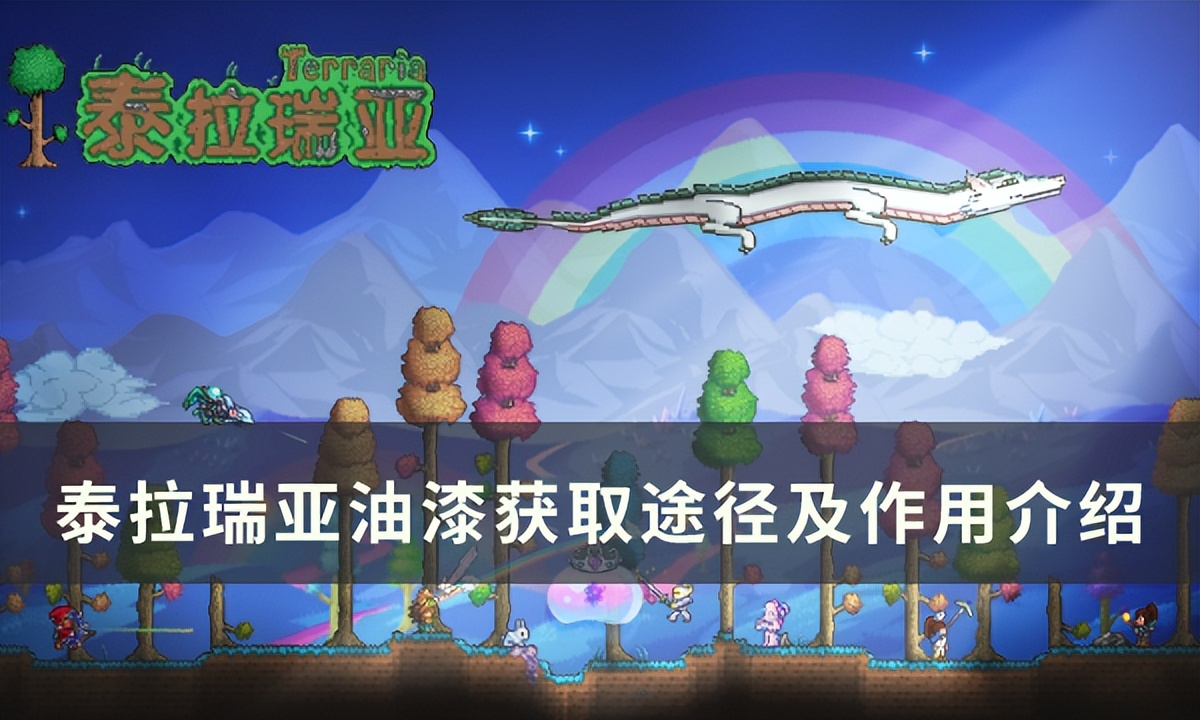 泰拉瑞亚染缸（泰拉瑞亚染缸怎么给武器染色）-大连信息网