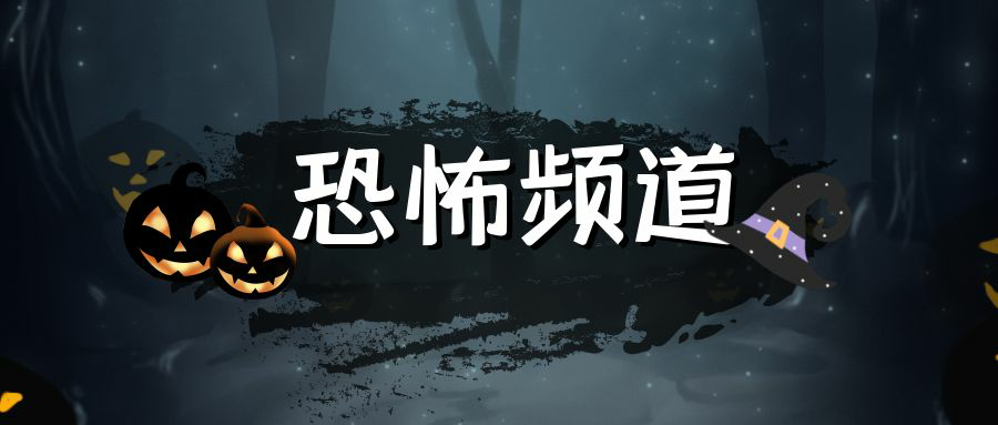《死神来了》血腥，《731》吓人，CCTV6播过的那些恐怖片