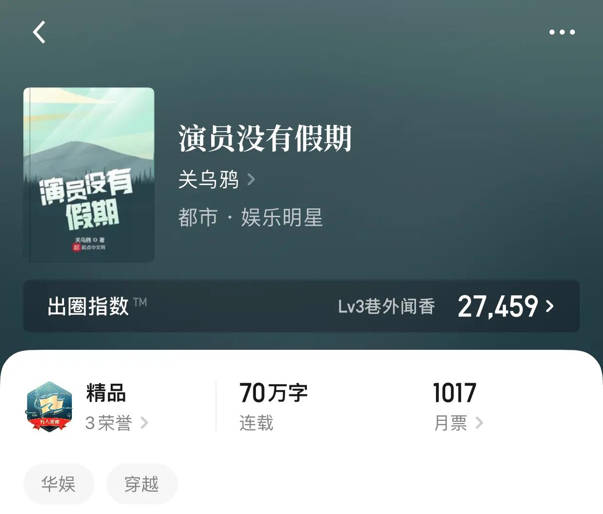 几本华娱小说，大神作者呕心沥血之作，各位可以放心阅读