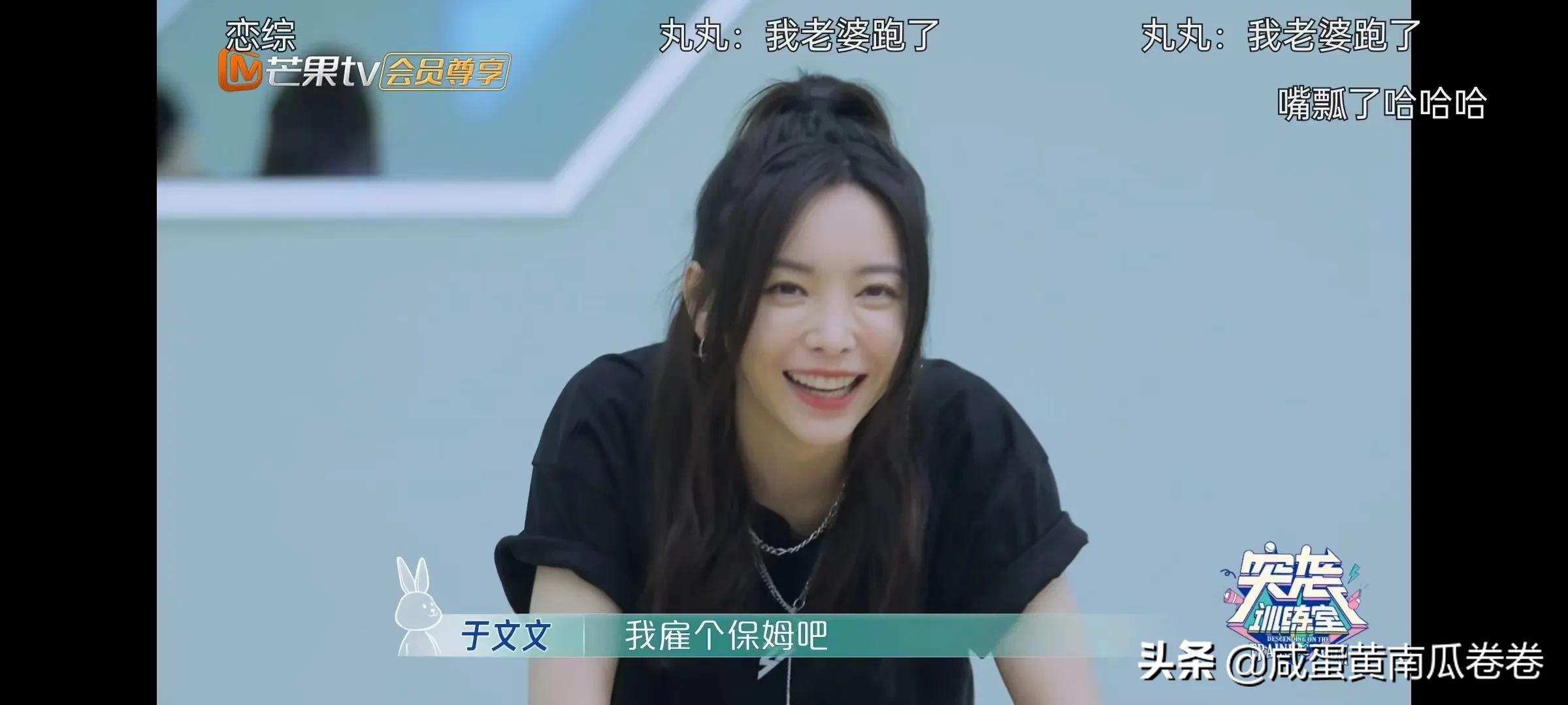 于文文 刘恋 张天爱 赵梦这几个人承包我所有的笑点！弹幕太好玩了