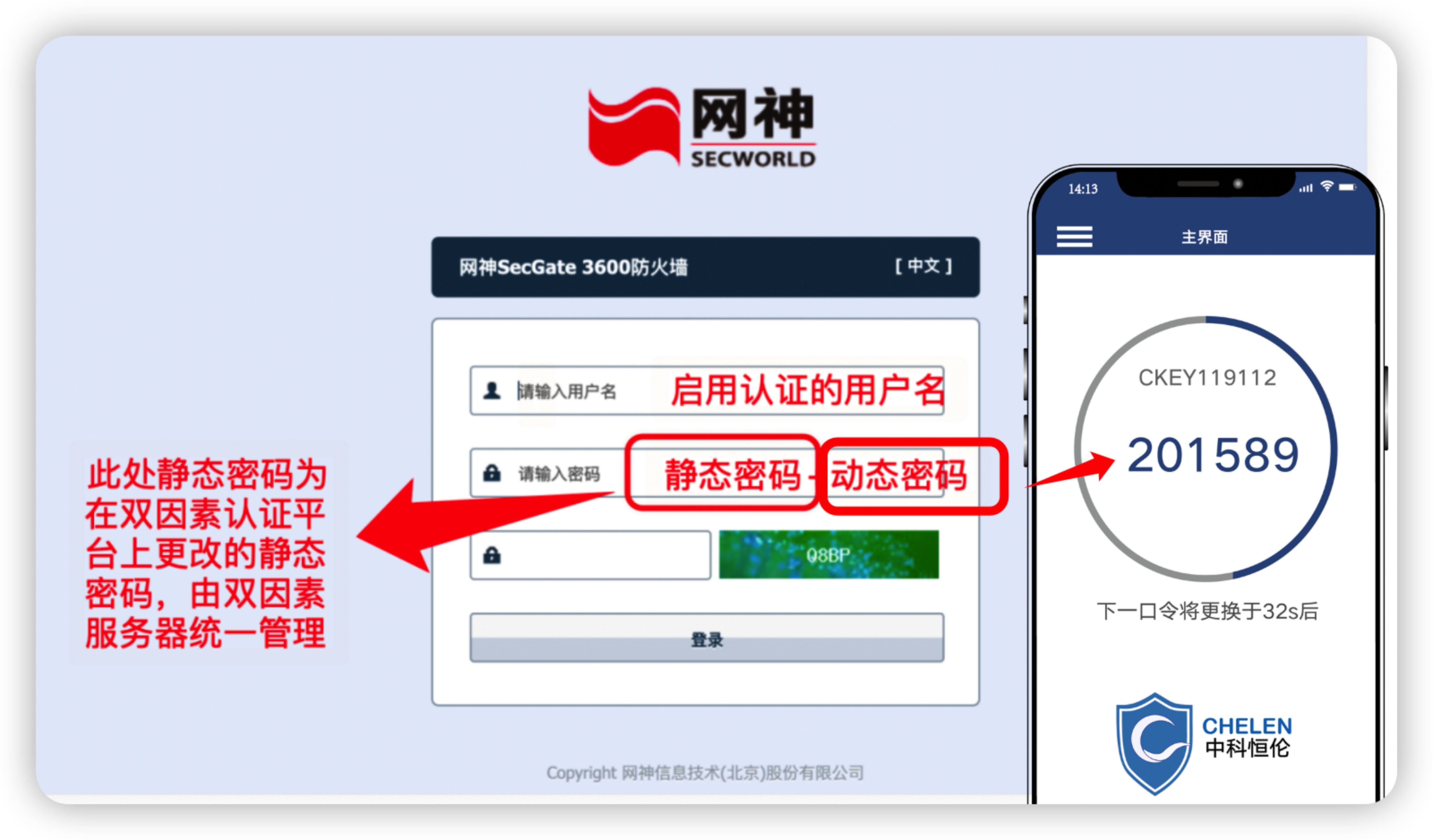 网神防火墙如何启用双因素/双因子认证（2FA/MFA）身份认证