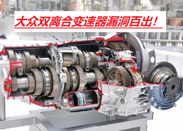 DSG变速器被众车主所抱怨，大众为何还要坚持使用它？无奈之举