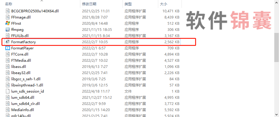 音视频格式转换利器格式工厂，完全免费绿色版下载以及安装流程