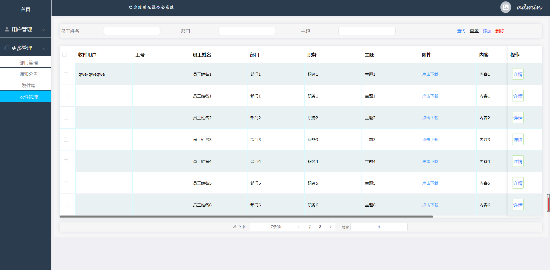 基于Python的在线办公系统的设计和实现