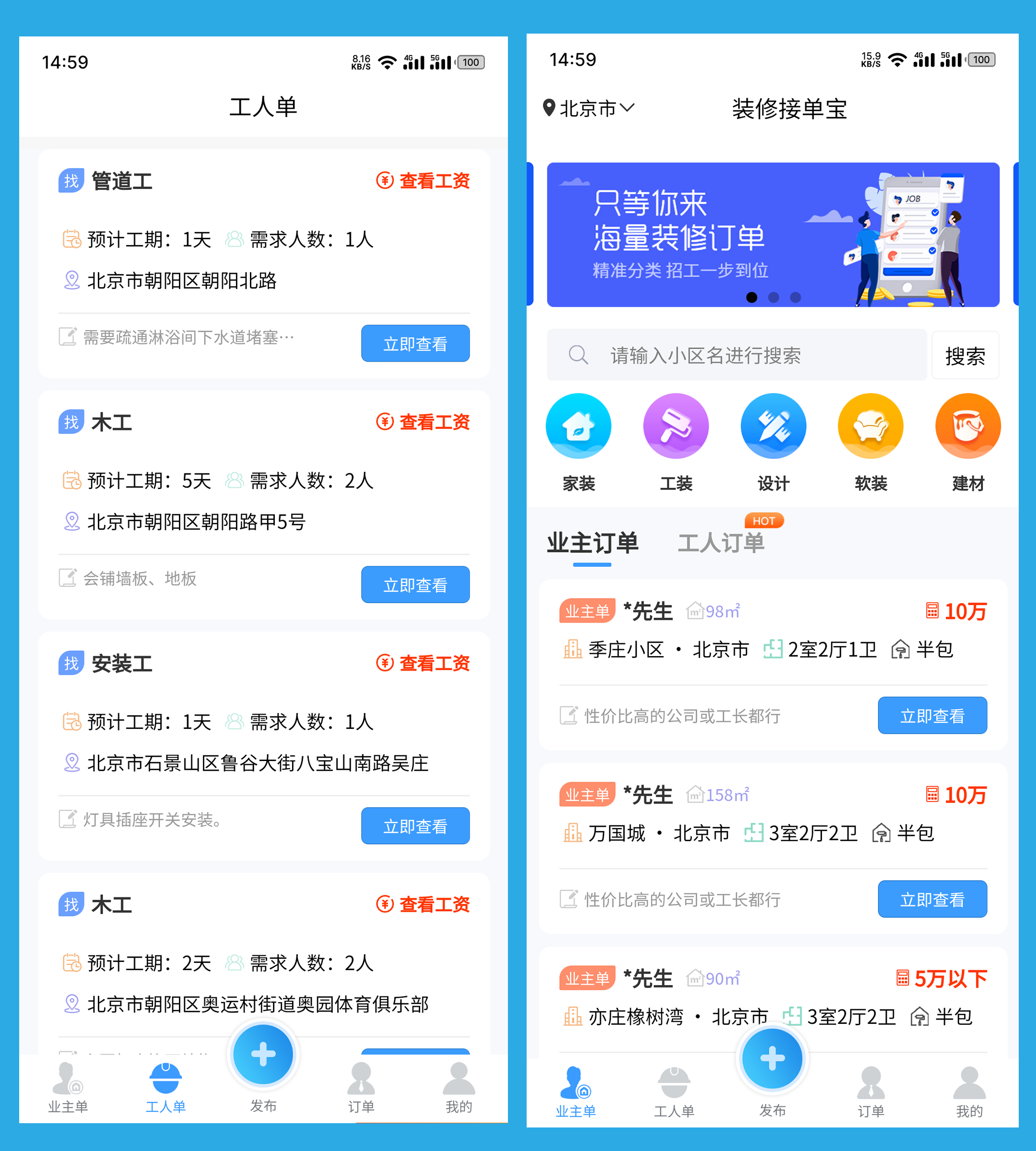 装修公司找客户的app有哪些？门槛低 效果好