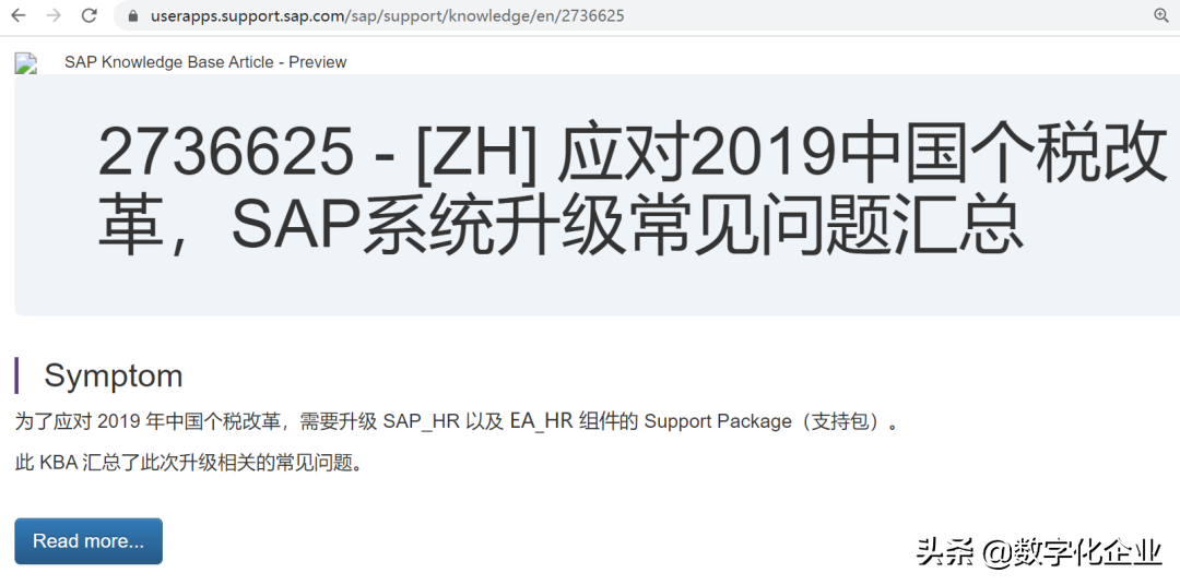 從開源的視角，解析SAP經典ERP“三十年不用變”的架構設計