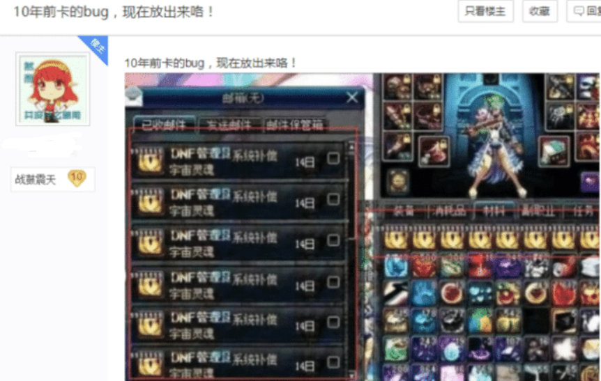 DNF：十年前卡bug复制出上亿喇叭，赚了上千万，旭旭宝宝直呼夸张