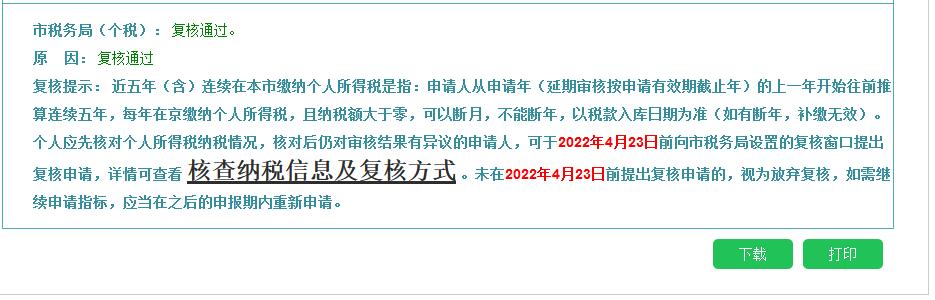 小客車搖號個稅資格復審