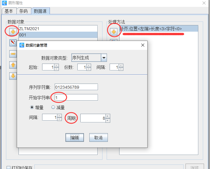 如何快速制作二维码循环流水号