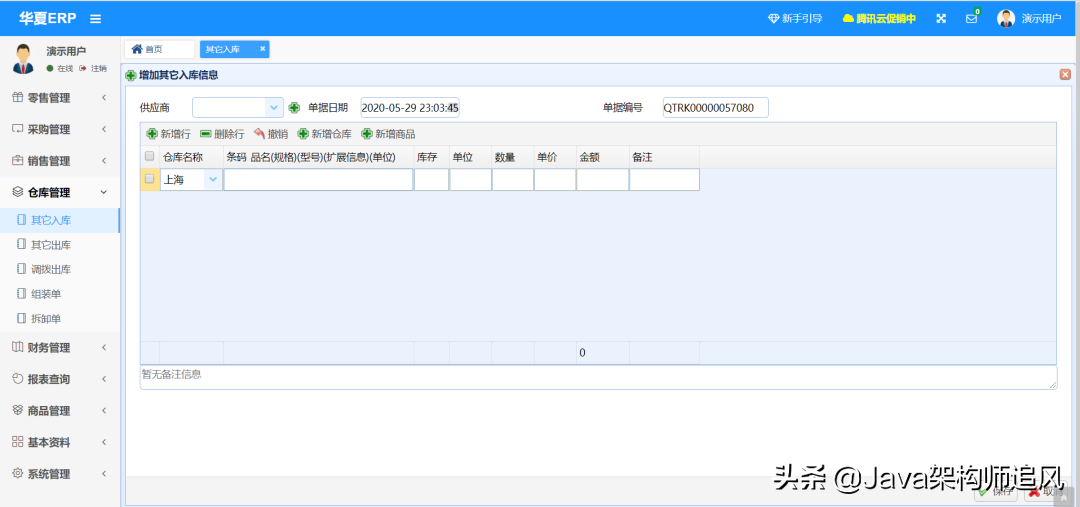 基于SpringBoot的ERP系统，自带进销存+财务+生产功能