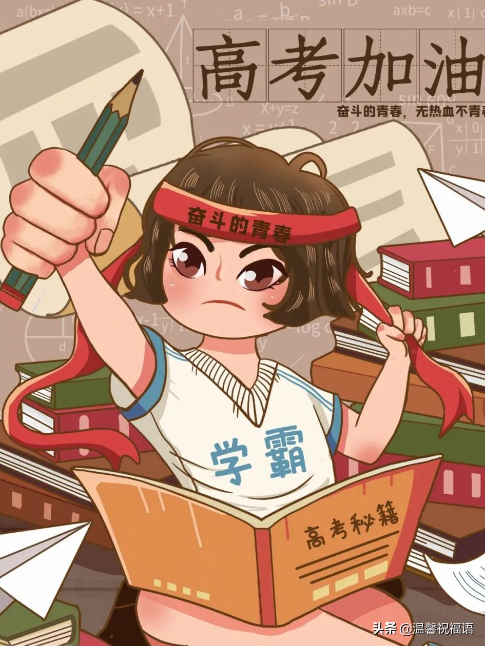 2022高考加油图片，高考发朋友圈的句子
