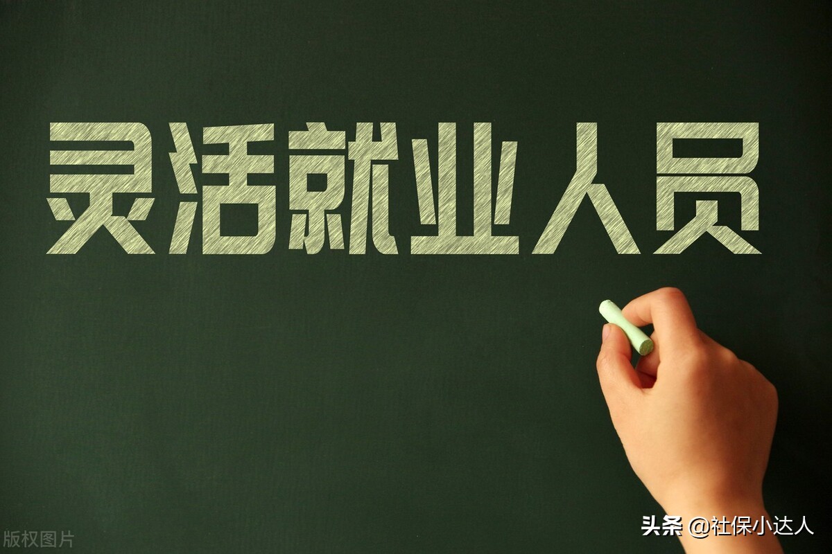 灵活养老保险交哪个档次最划算(灵活就业人员社保缴费,选择哪个档次