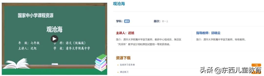 清华附小、北京四中名师课全部免费上！这么哇塞的就咱们国家有