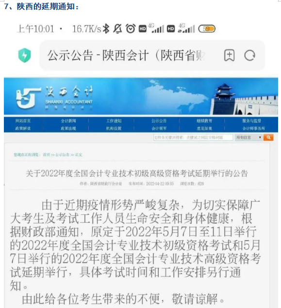 确定延期！多地财政厅明确通知！2022年初级会计考试时间…