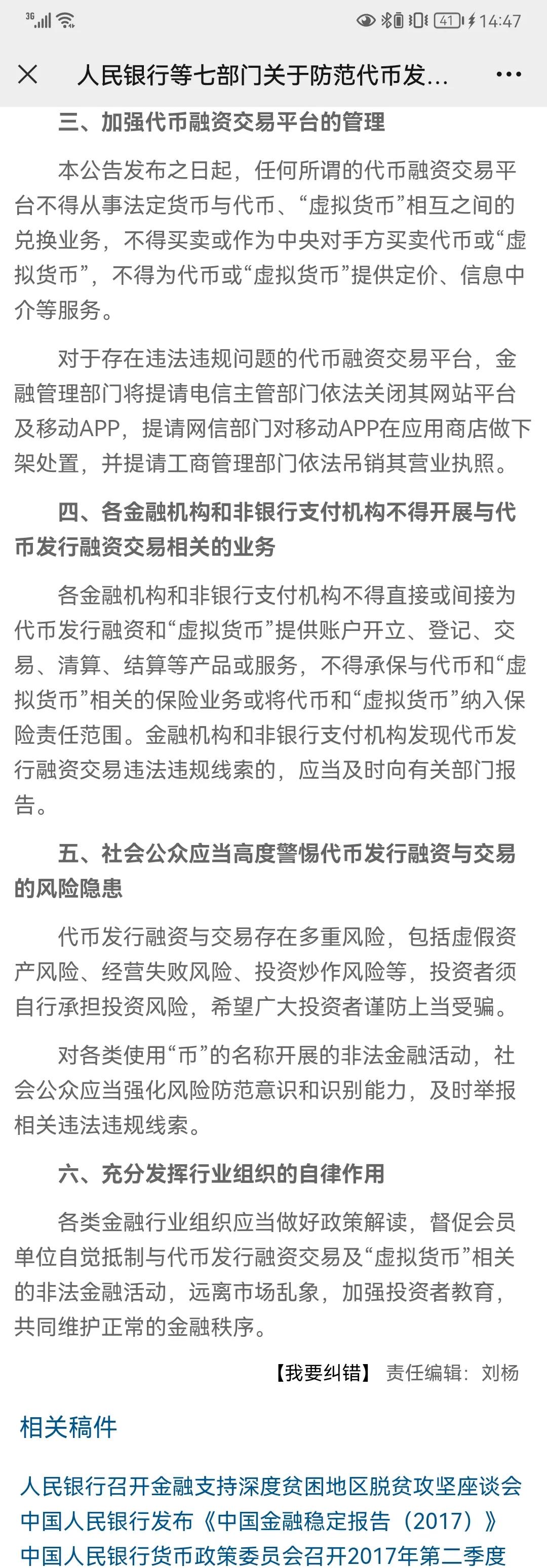 警惕社群共创（原博蓝共享）非法发行代币的新型传销和非法集资