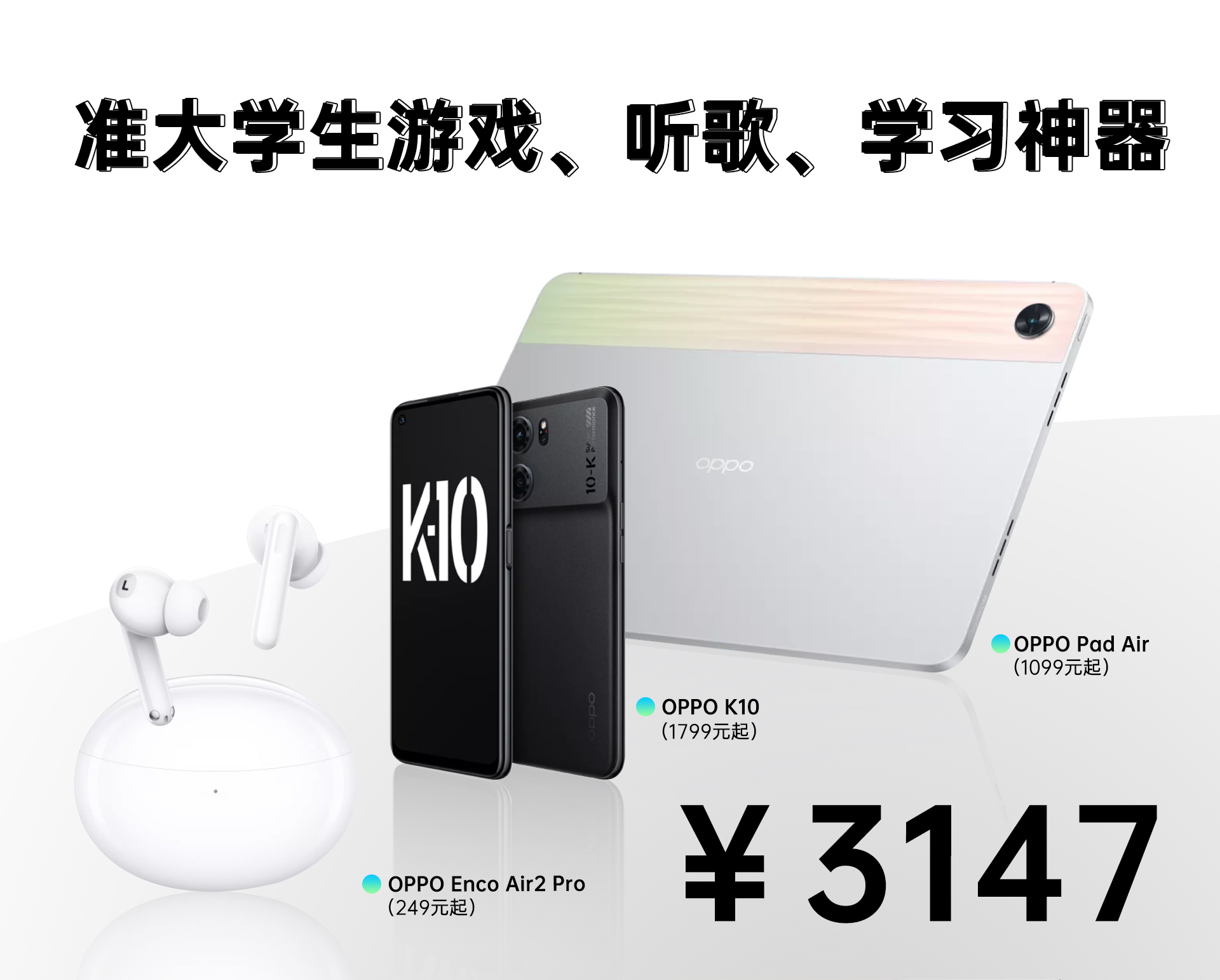 学生党必备数码好物！满足学习娱乐需求，618只要3K出头就拿下