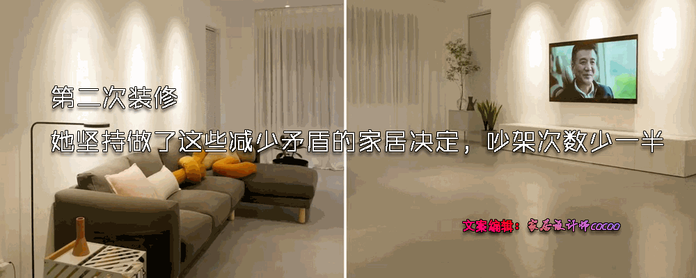 新家入住半年，总结了12条减少矛盾的家居决定，吵架次数少一半