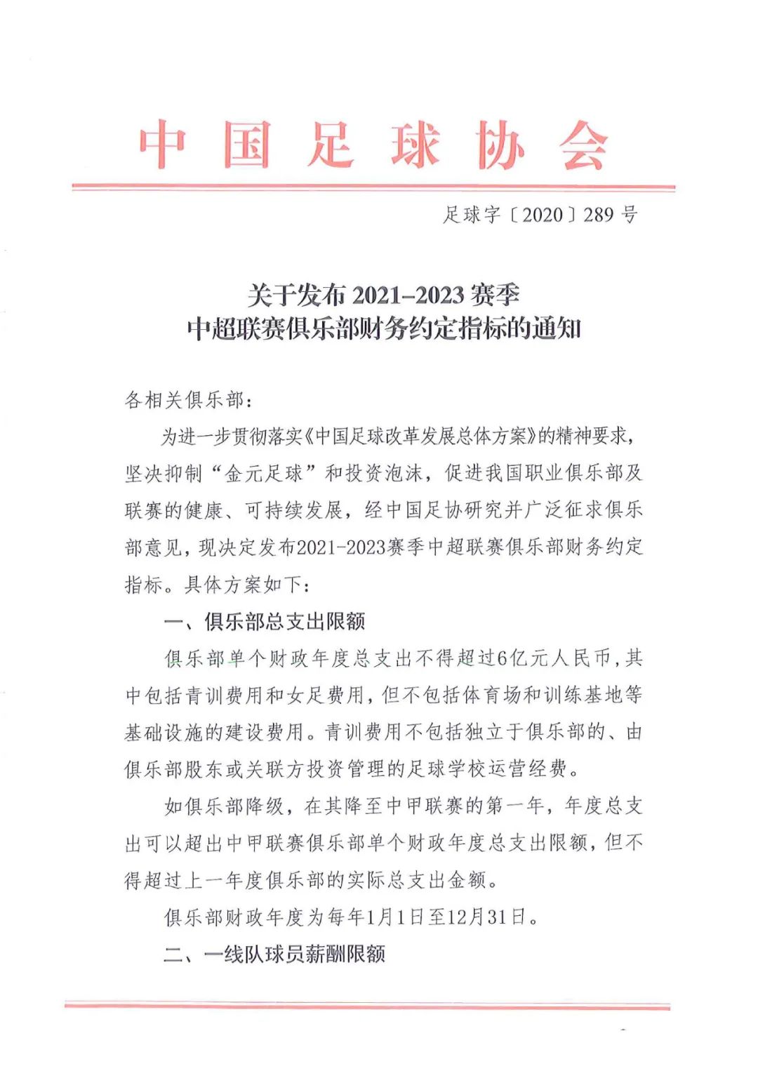 最低薪资提高到200万欧(最严限薪令即将发布：本土顶薪税前300万，外援最高税前200万欧)