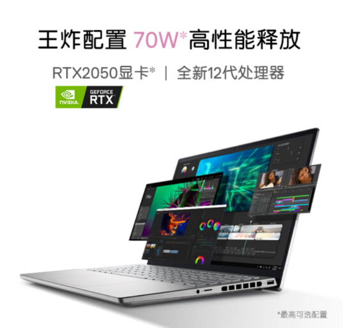 戴尔灵越 14 Pro RTX 2050 版笔记本开启预约，售价 8299 元起