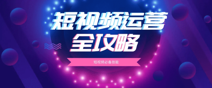 影响短视频平台账号权重的因素有哪些？