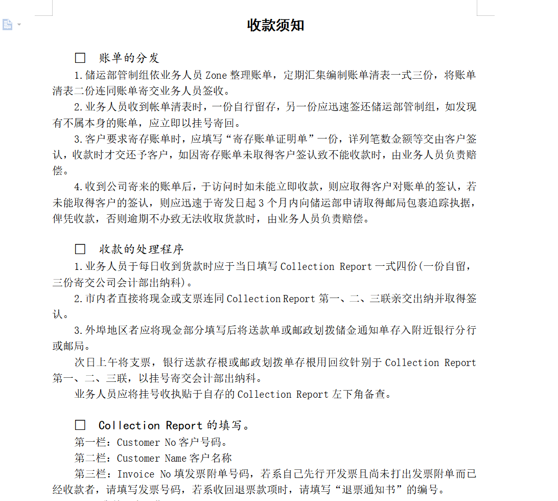 公司账款管理毫无规章制度？别急，整整8页制度全给你整理出来了
