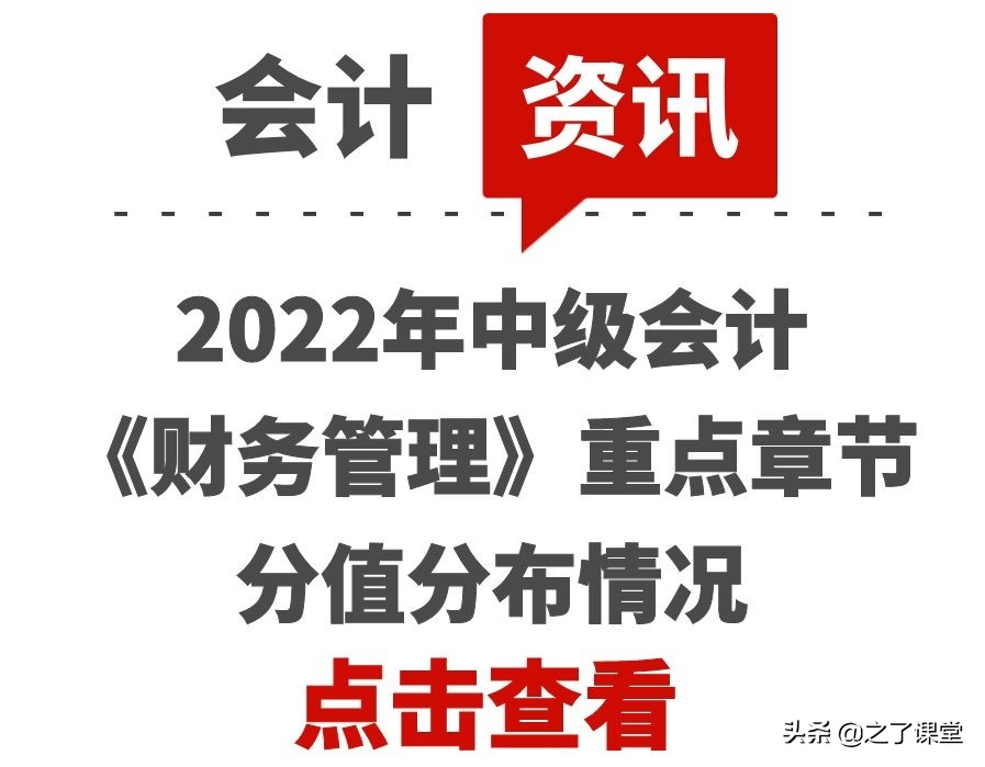 财务会计知识点（2022年中级会计）