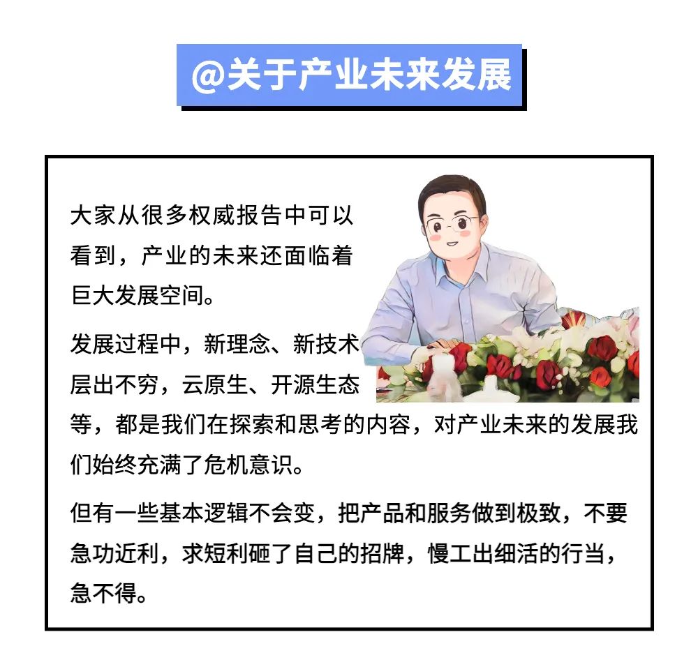 2年1个团队仅完成了一款产品测试版，是常态｜东方通Boss专题采访