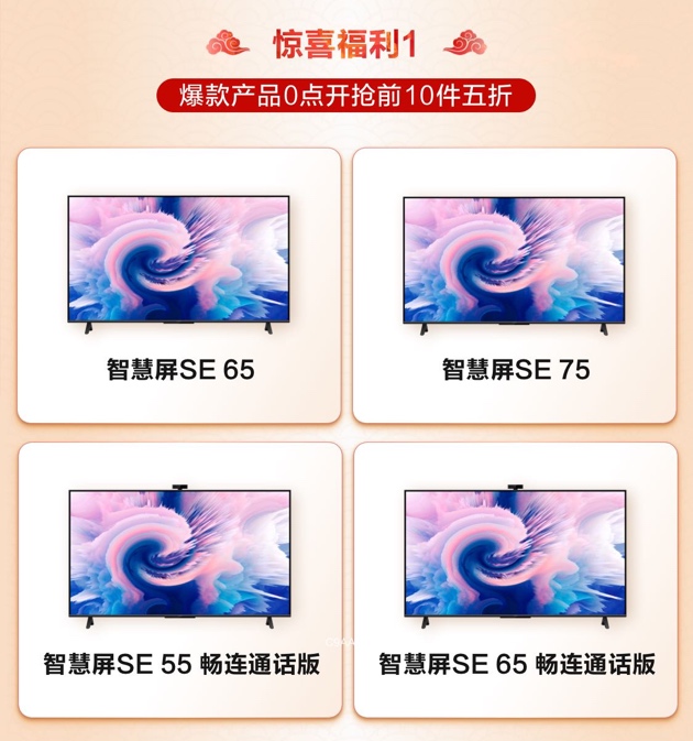 用什么电视看春晚？华为周三智慧屏日给你更好选择