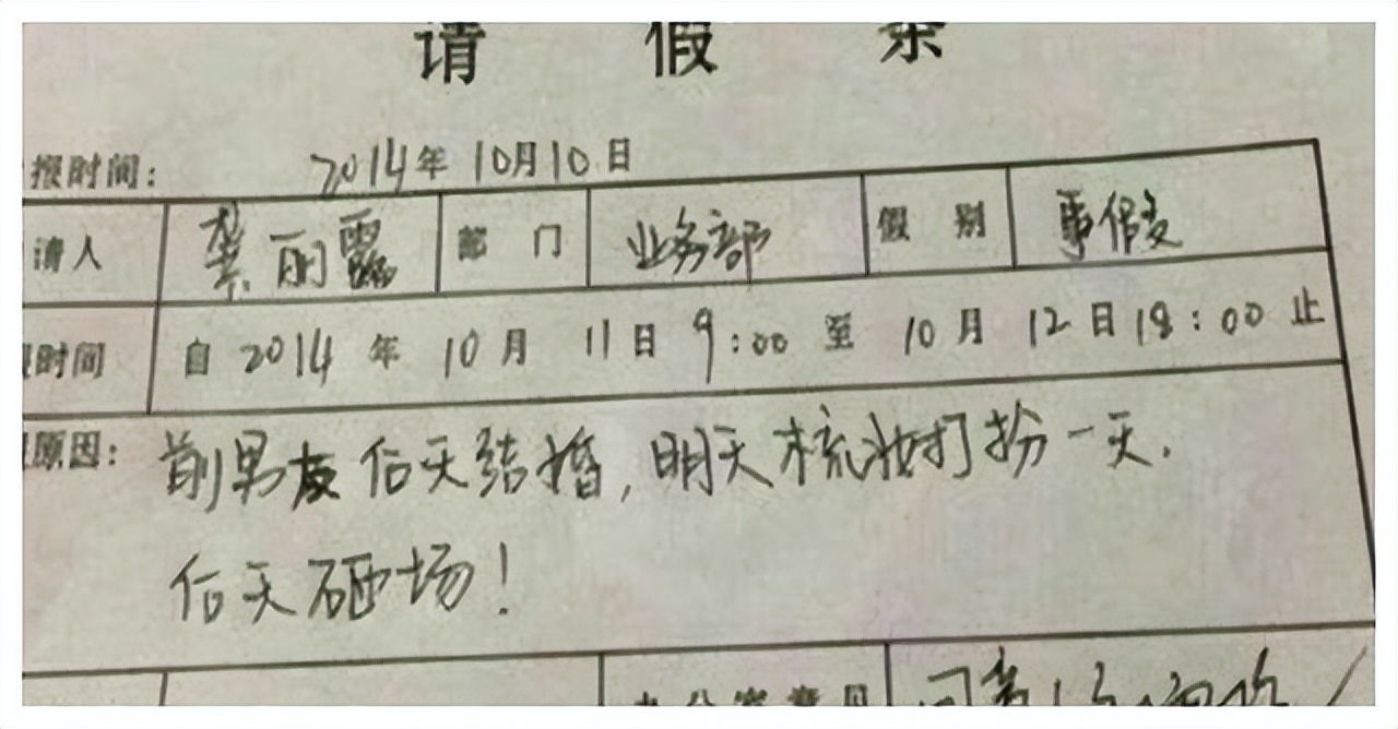 大学生请假“回家结婚”，辅导员遭遇的奇葩请假理由，你试过吗？