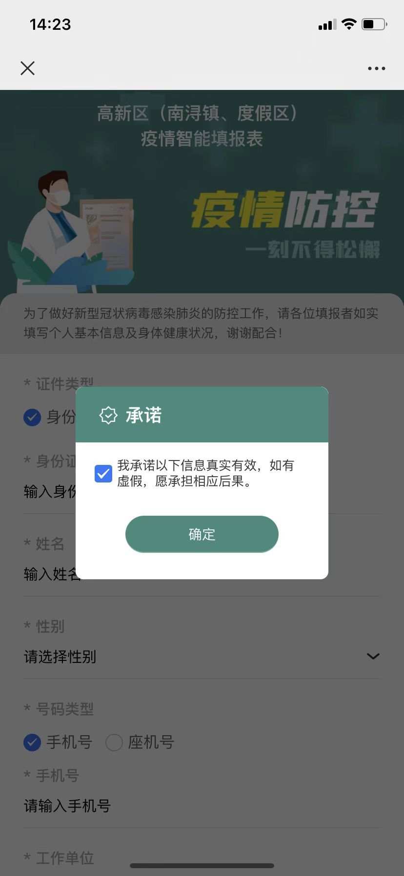 “洗楼码”精准智控 助力守好“小门”