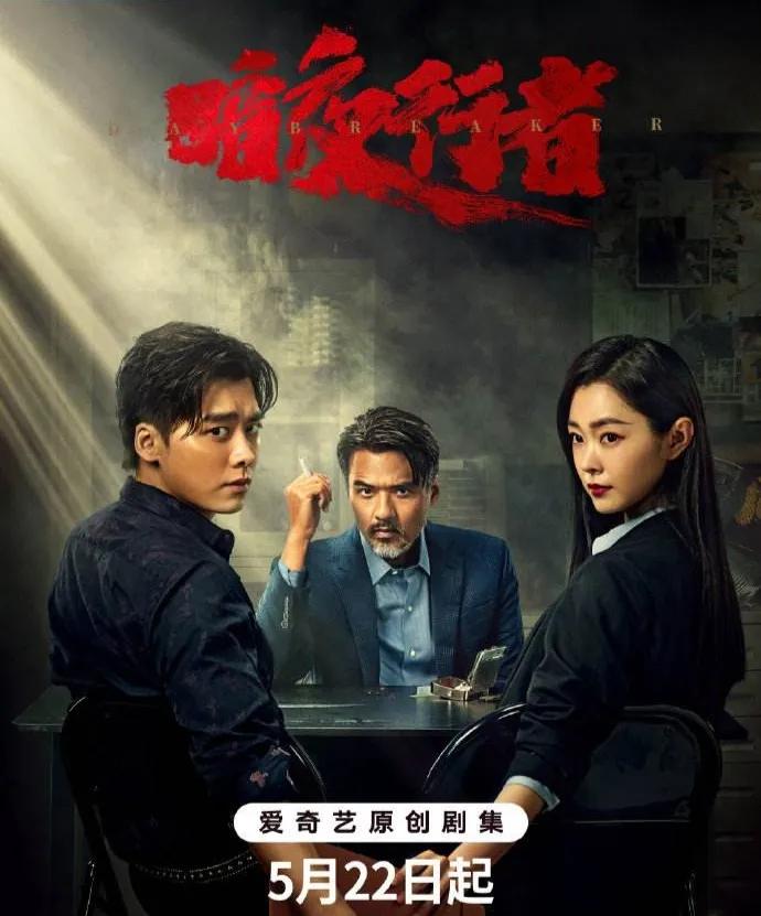 《暗夜行者》的演员阵容实力和流量并存.1.