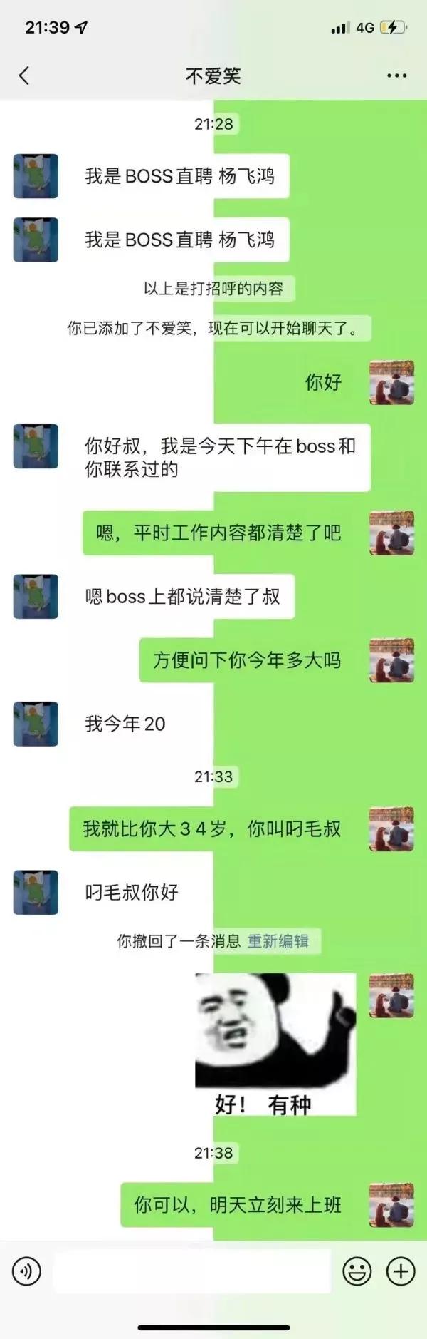 职场00后：此处不留爷，爷干个体户 （爆笑囧图）