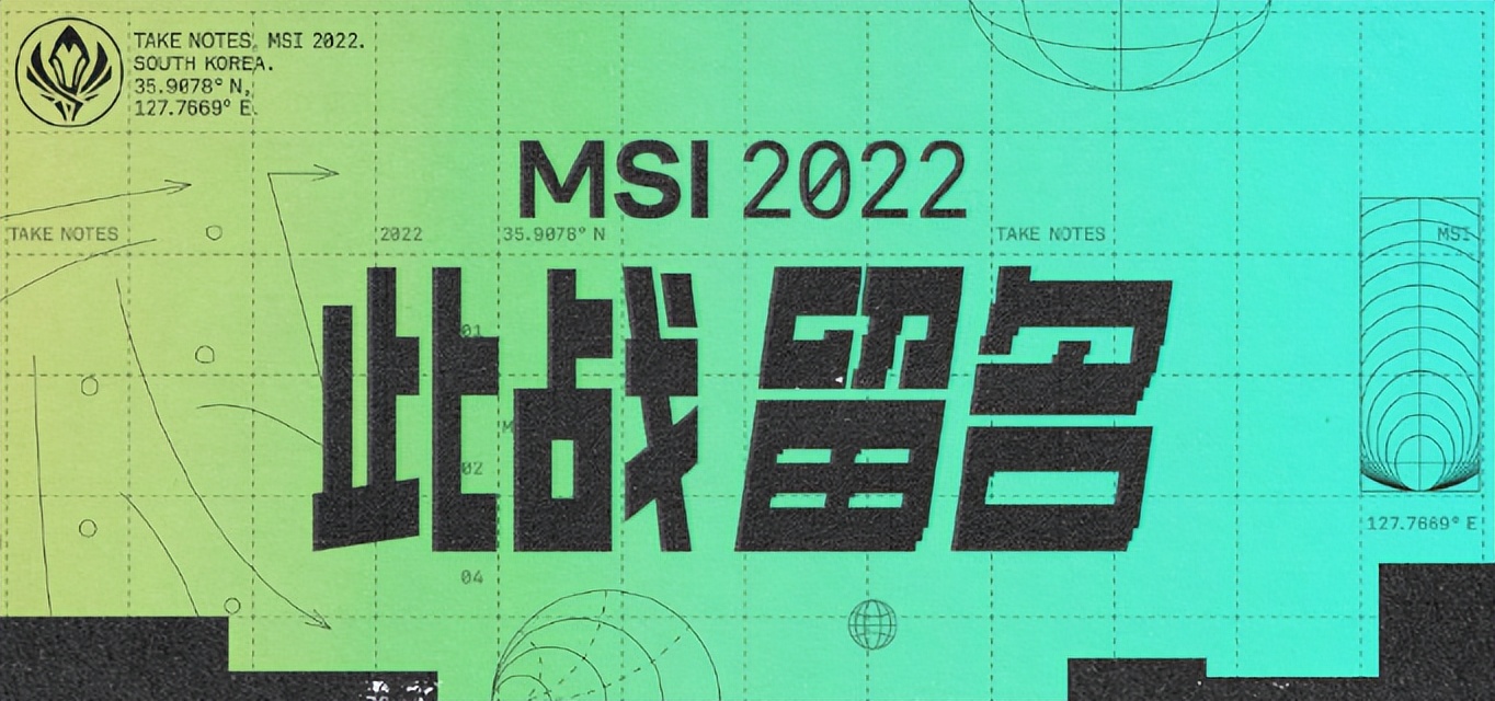 2022电赛规则(2022英雄联盟MSI第二阶段何时开打？规则是什么？四强如何决出？)