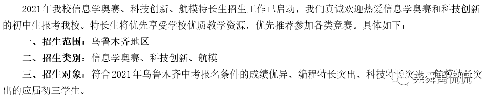 史上最全：全国30个省份重点中学信息奥赛招生简章汇总