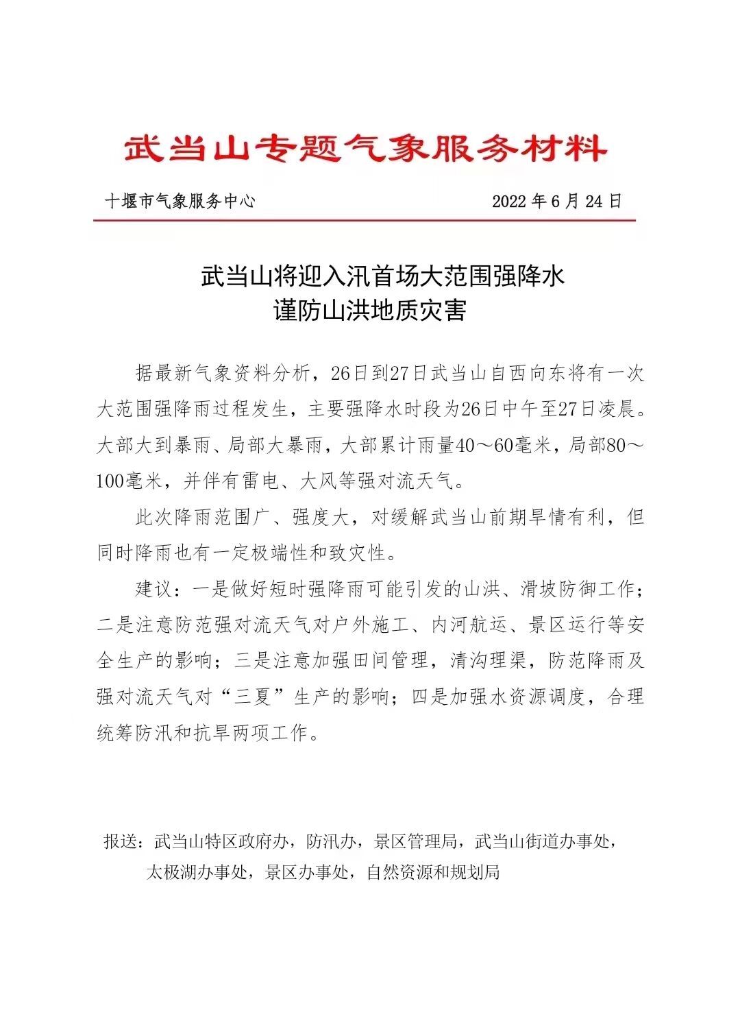 武当山索道停止营运通知