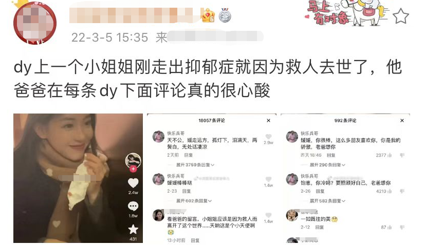 美女网红谭媛为救前任落水去世 父亲及其好友悲痛发声