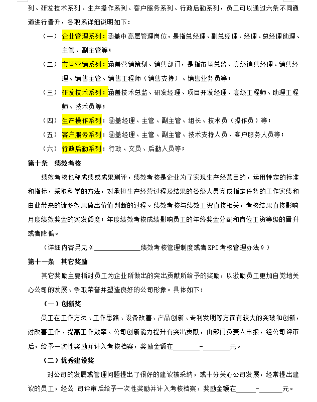 2022新版公司薪酬管理制度，含等级薪酬体系，附工资核算系统