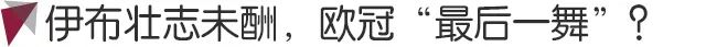 七冠王回家尚需时日(7年等待换7分钟美梦，七冠王“回家”尚需时日)