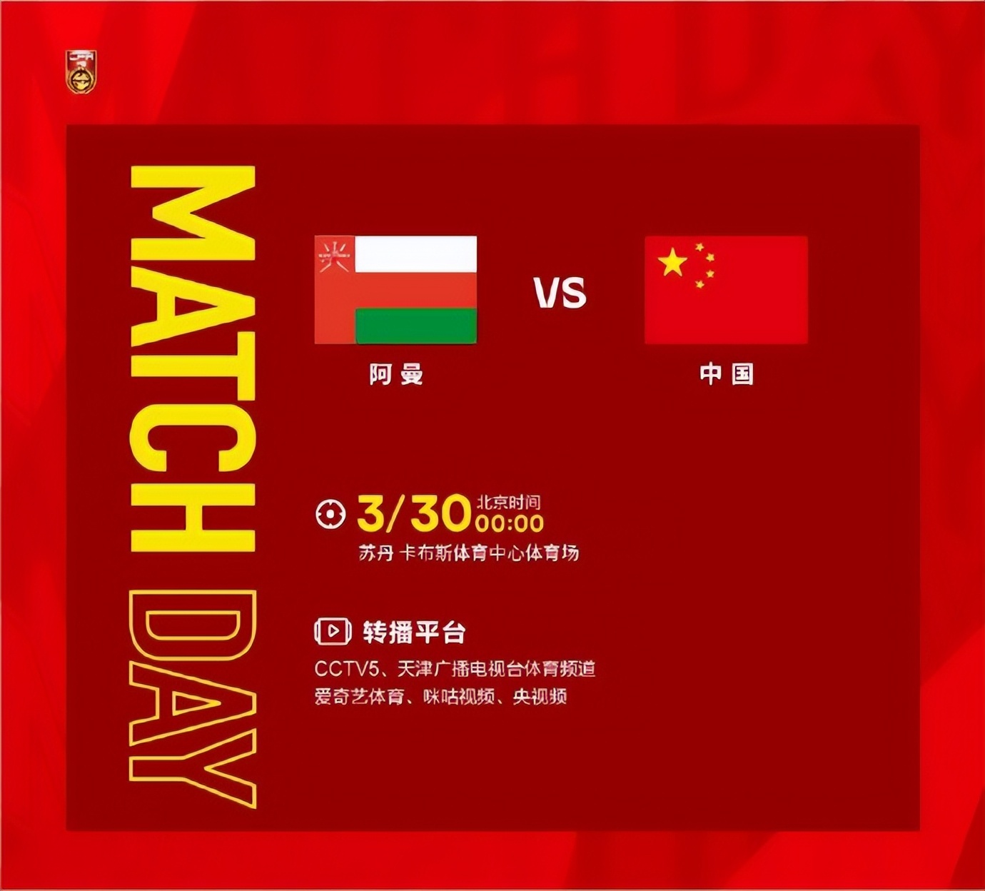 足球赛在哪里看直播（晚上8点开始，CCTV5连播3场足球，两支国足陆续出战，C罗压轴登场）