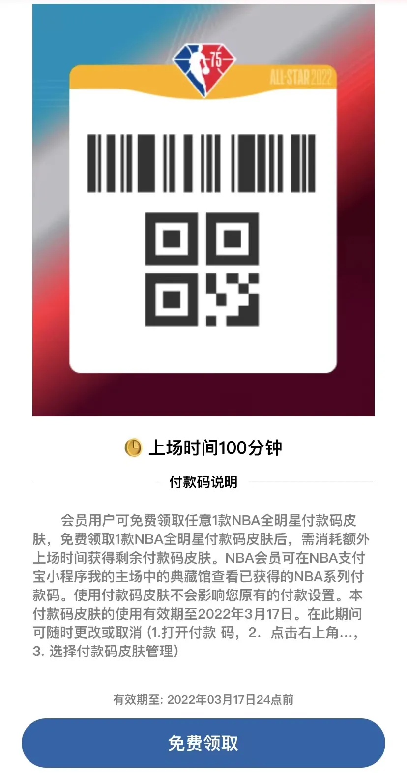 为什么我的app搜不到nba（支付宝推出NBA限定皮肤，可更换付款码背景）