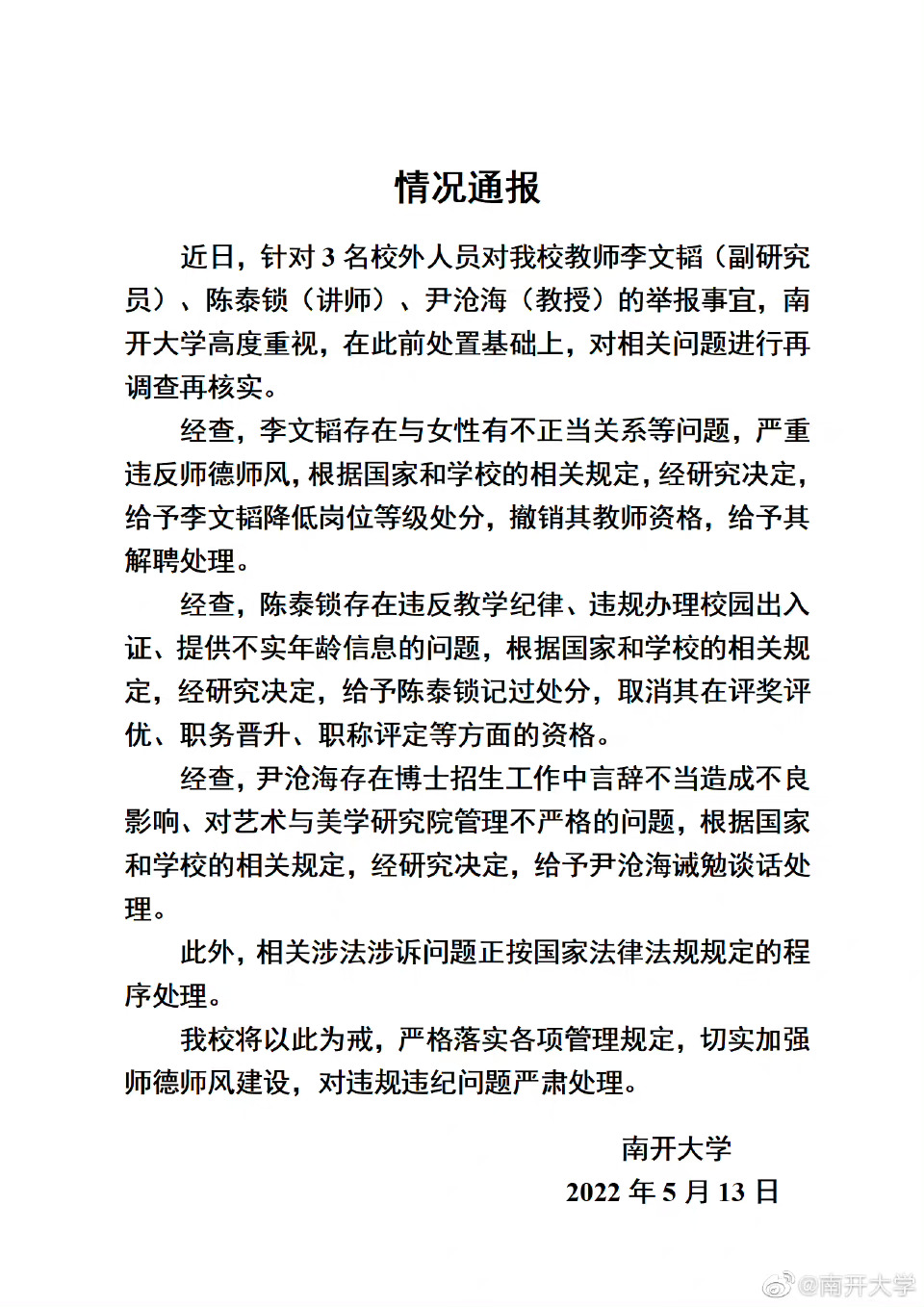 郑州轻大副院长发色情言论被免职，近年来高校教师失德事件回顾