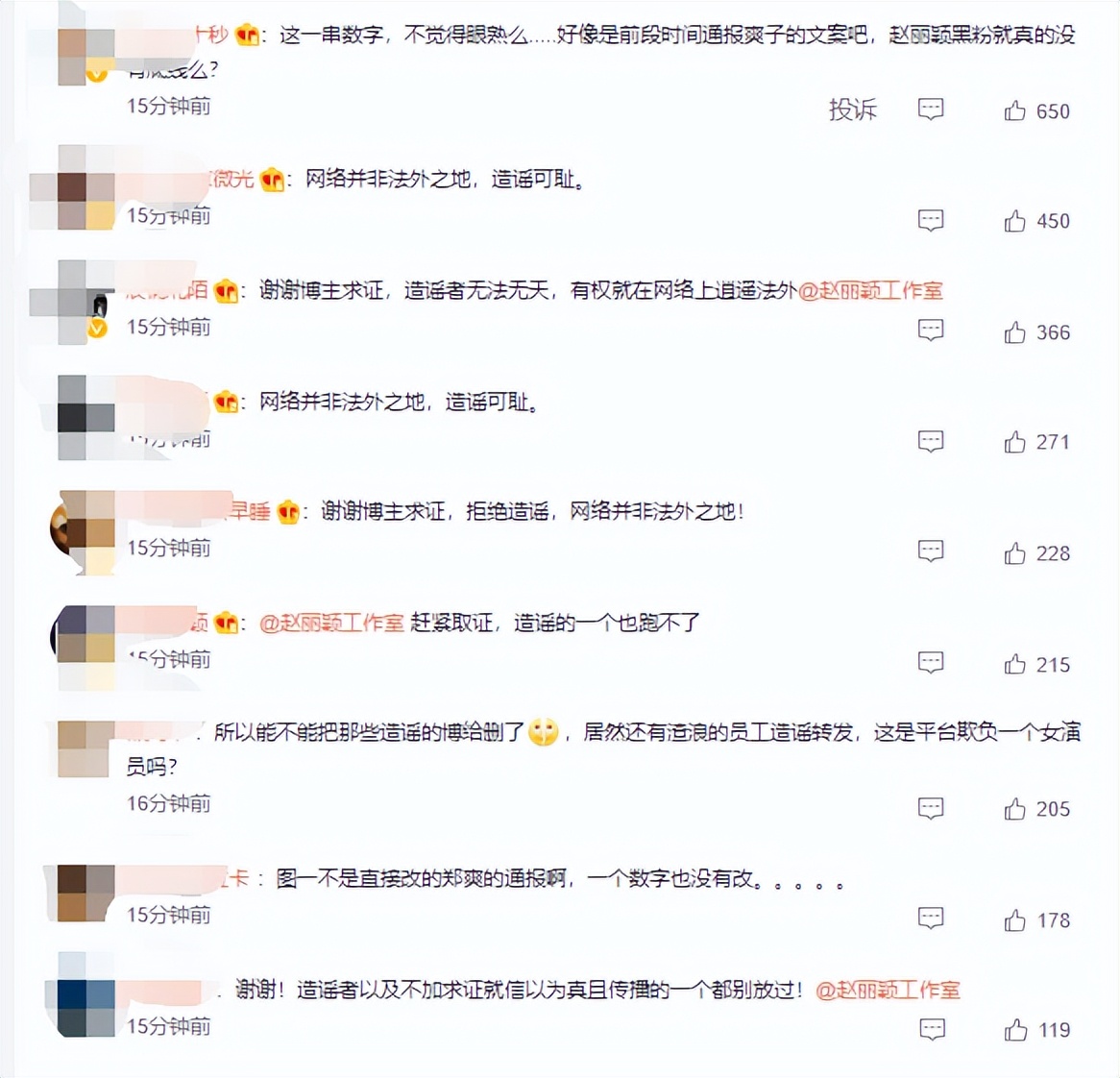 赵丽颖被曝涉嫌偷税漏税，业内人士火速辟谣，上海市税务局已回应