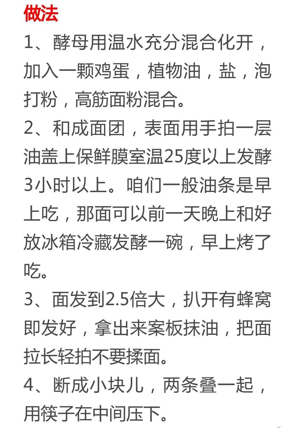 油条精炸油条的做法和配方（油条精炸油条的做法和配方窍门）-第11张图片-昕阳网