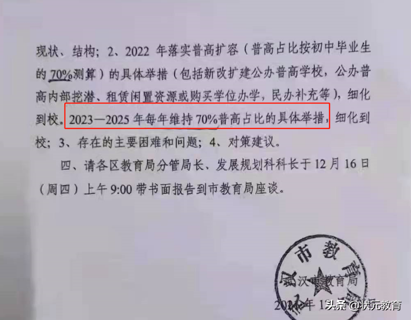 爆料：武漢普高率或?qū)⑻岣咧?0%