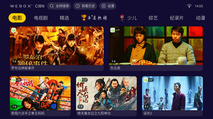 泰捷WEBOX 60C电视盒子评测：6大核心技术，流畅免费看电视