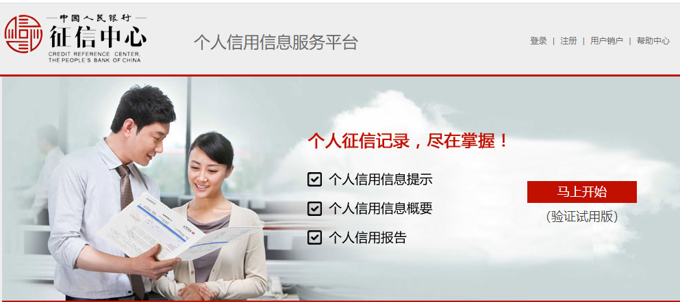 信用报告网上查询,信用报告网上查询中国人民银行