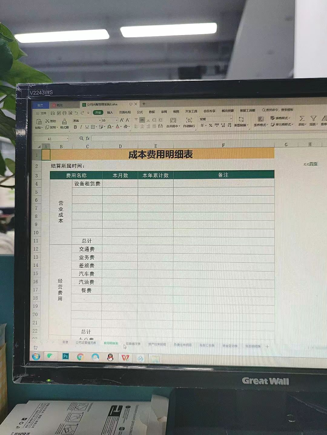 原来聪明的会计都是这样做内账的！用这8张报表，合法又合规