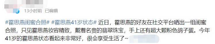 阔太霍思燕与闺蜜聚会，粉色鸽子蛋戒指玉镯晃眼，美颜过度贵妇范