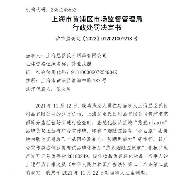 风波不断，屈臣氏因虚假宣传再次被罚